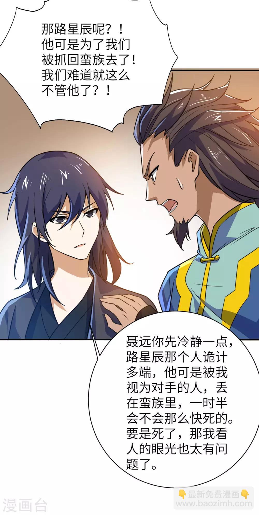 神武帝尊 - 第73話 座上賓(1/2) - 1