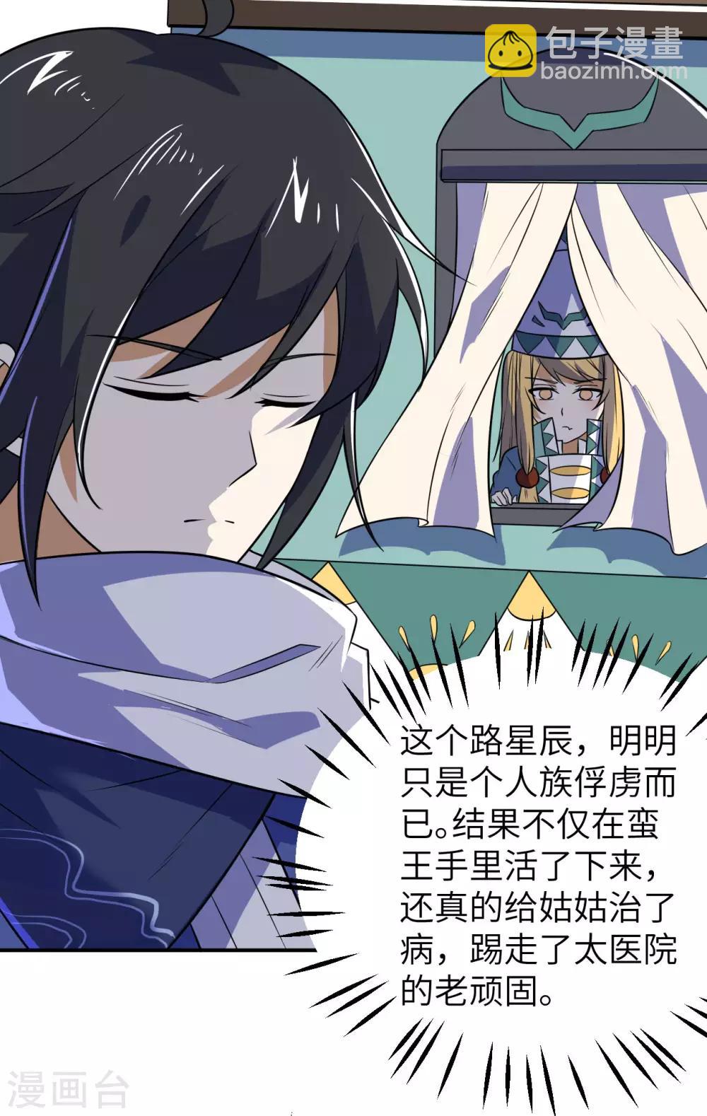 神武帝尊 - 第73話 座上賓(1/2) - 7