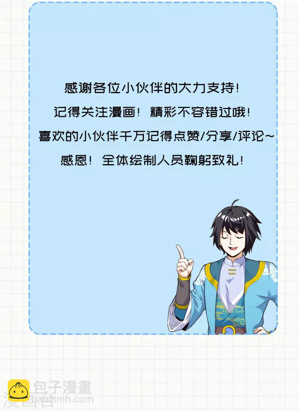 神武帝尊 - 第73話 座上賓(2/2) - 2