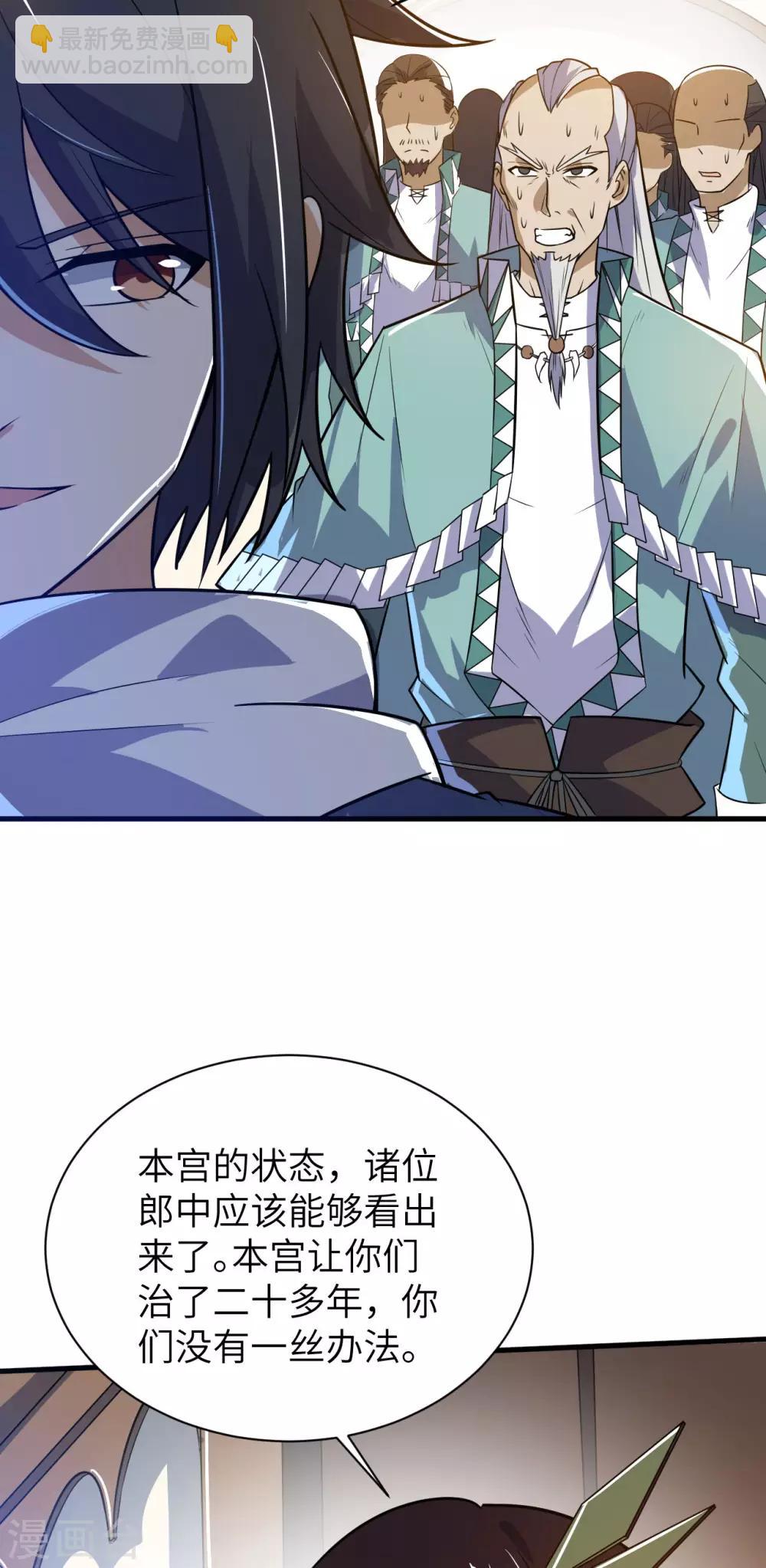 神武帝尊 - 第73話 座上賓(1/2) - 7