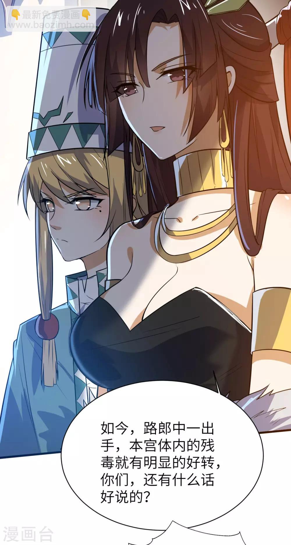 神武帝尊 - 第73話 座上賓(1/2) - 8