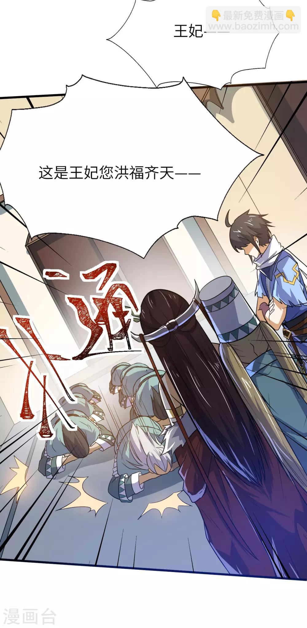 神武帝尊 - 第73話 座上賓(1/2) - 1