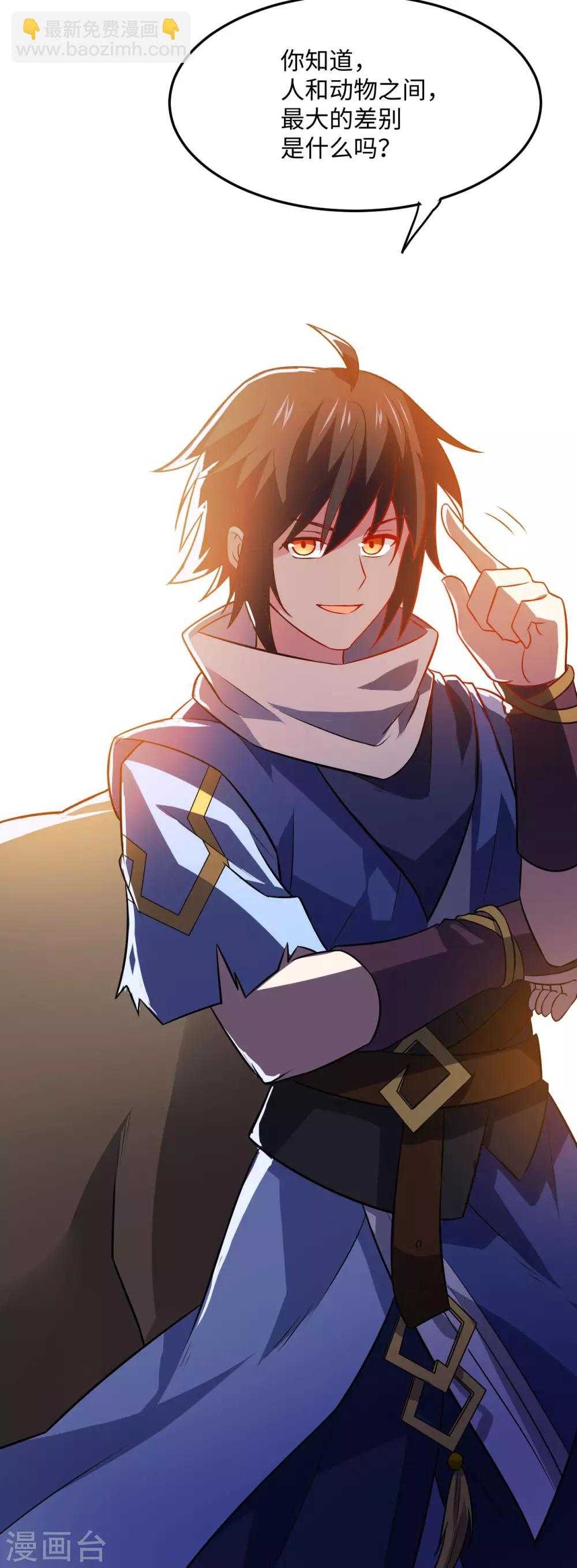 神武帝尊 - 第74話 腦子和力量(1/2) - 3