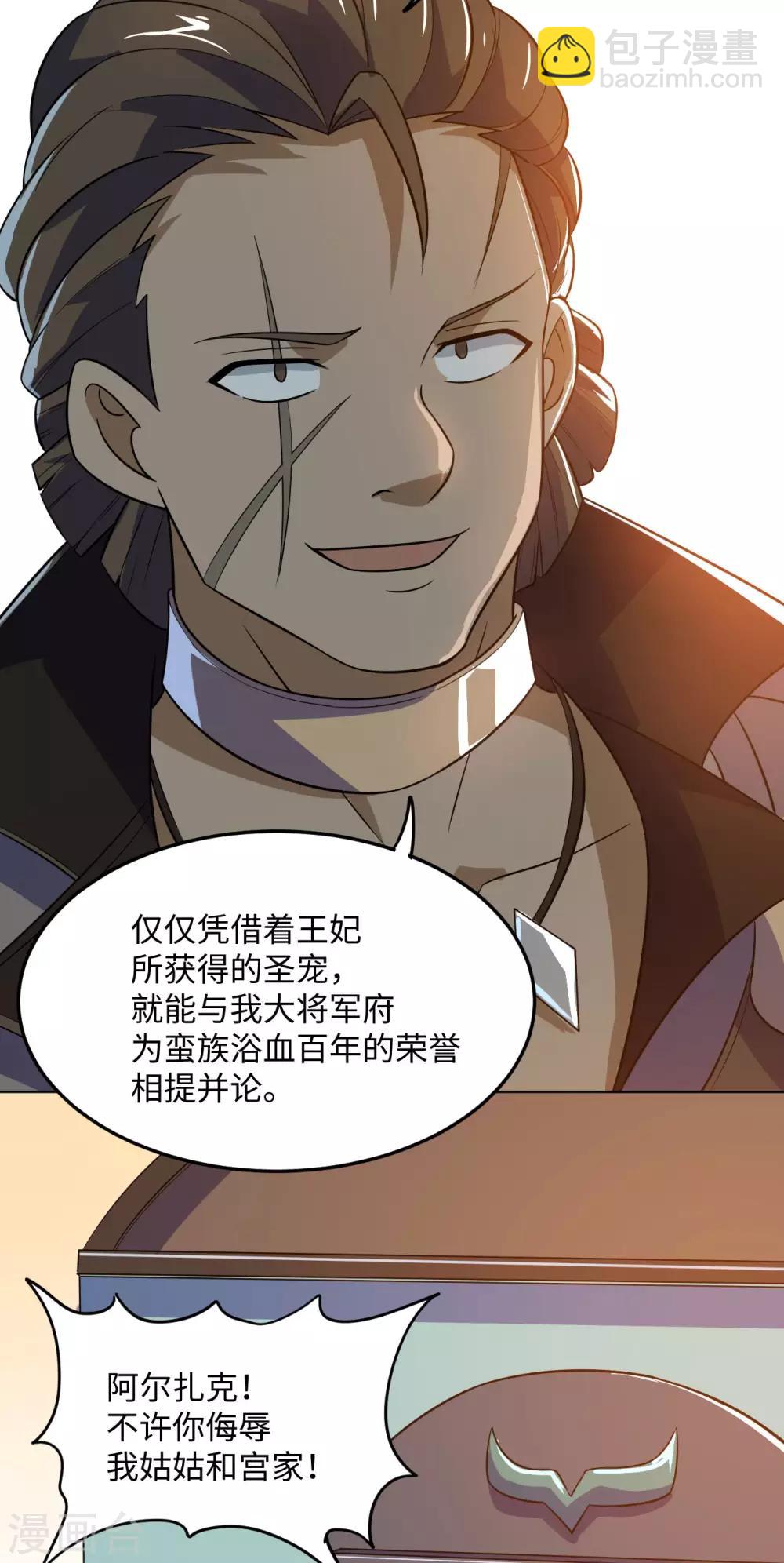 神武帝尊 - 第74話 腦子和力量(1/2) - 6