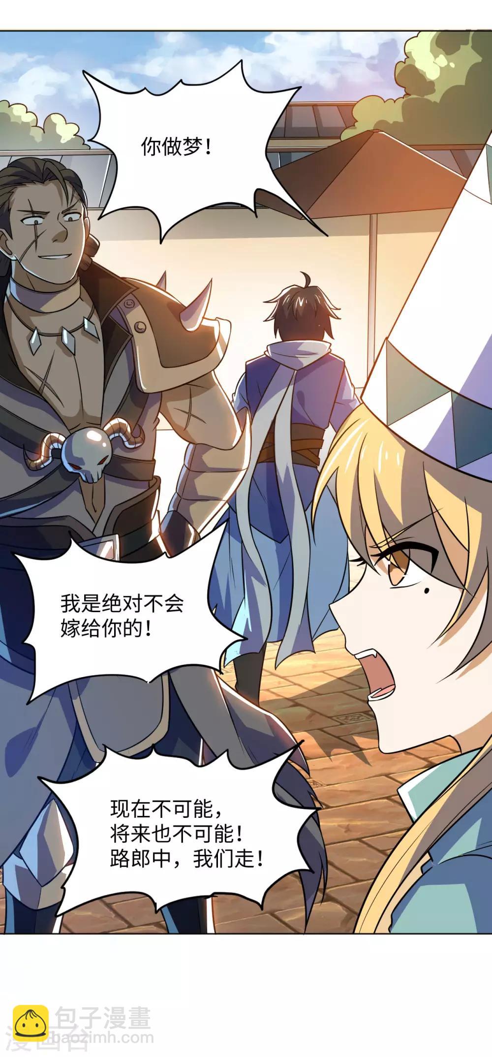 神武帝尊 - 第74話 腦子和力量(1/2) - 8