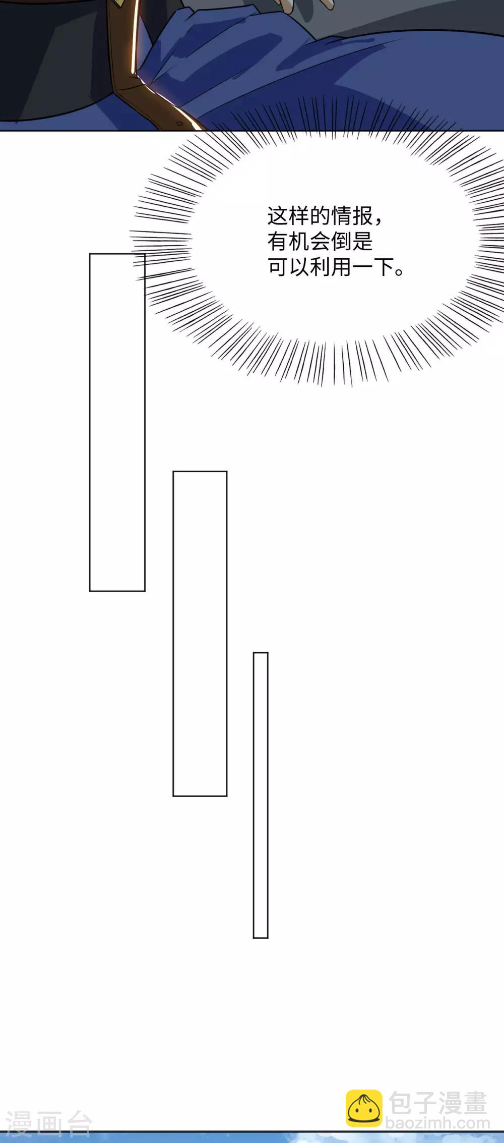 神武帝尊 - 第74話 腦子和力量(1/2) - 4