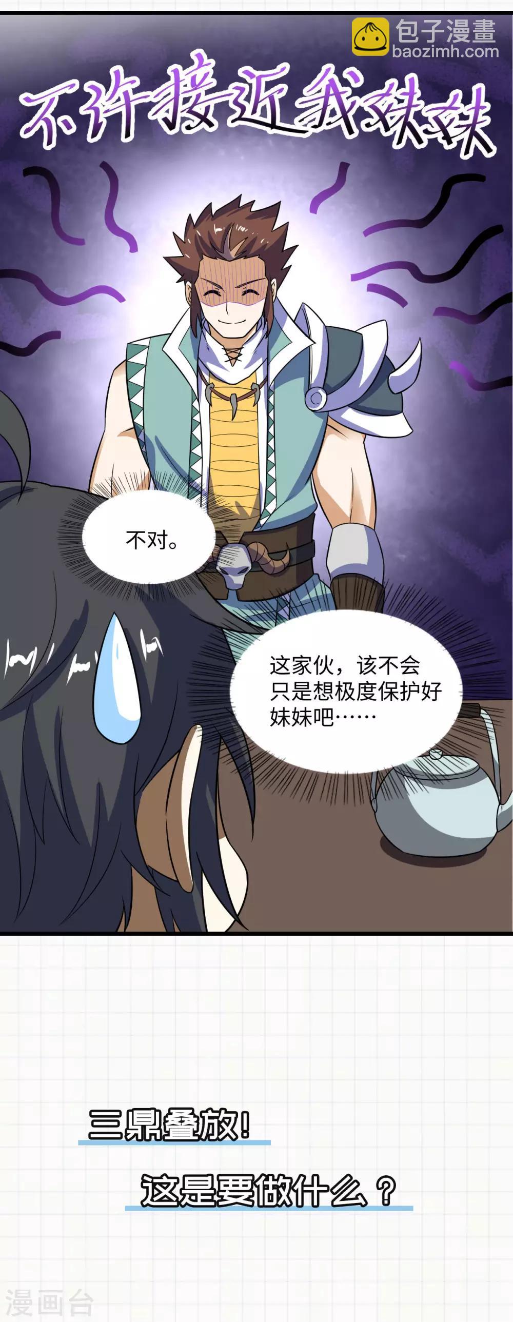 神武帝尊 - 第74話 腦子和力量(2/2) - 2