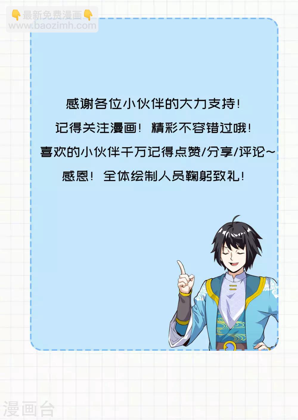 神武帝尊 - 第74話 腦子和力量(2/2) - 1