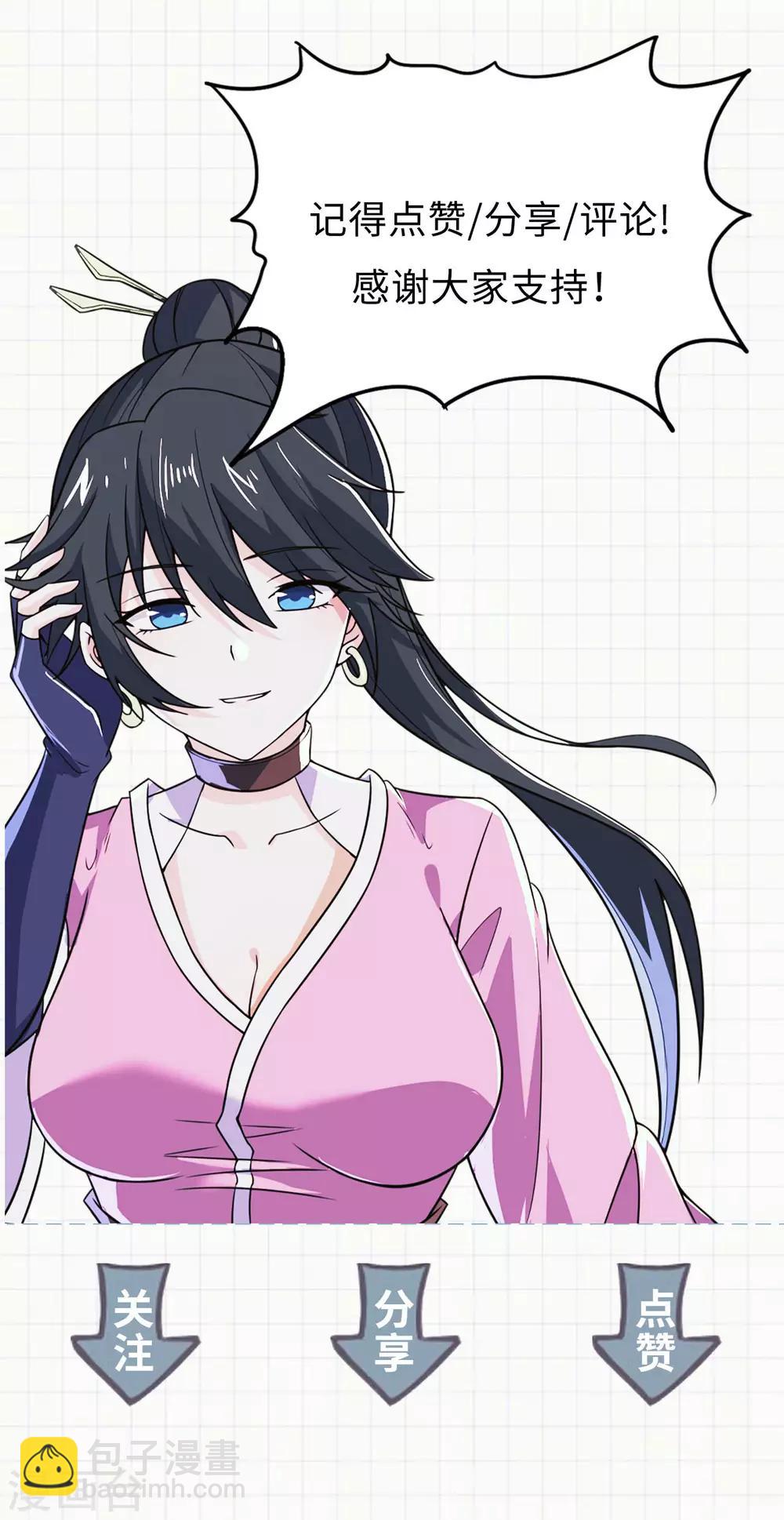 神武帝尊 - 第74話 腦子和力量(2/2) - 2