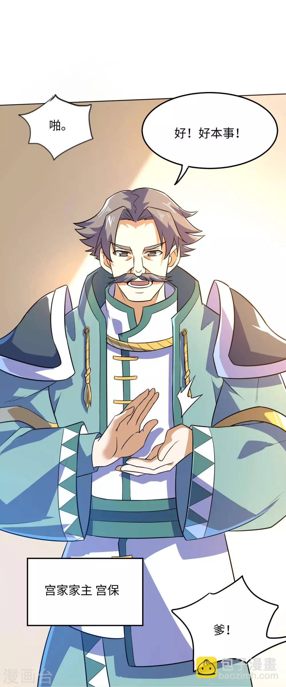 神武帝尊 - 第76話 力量內化(1/2) - 1