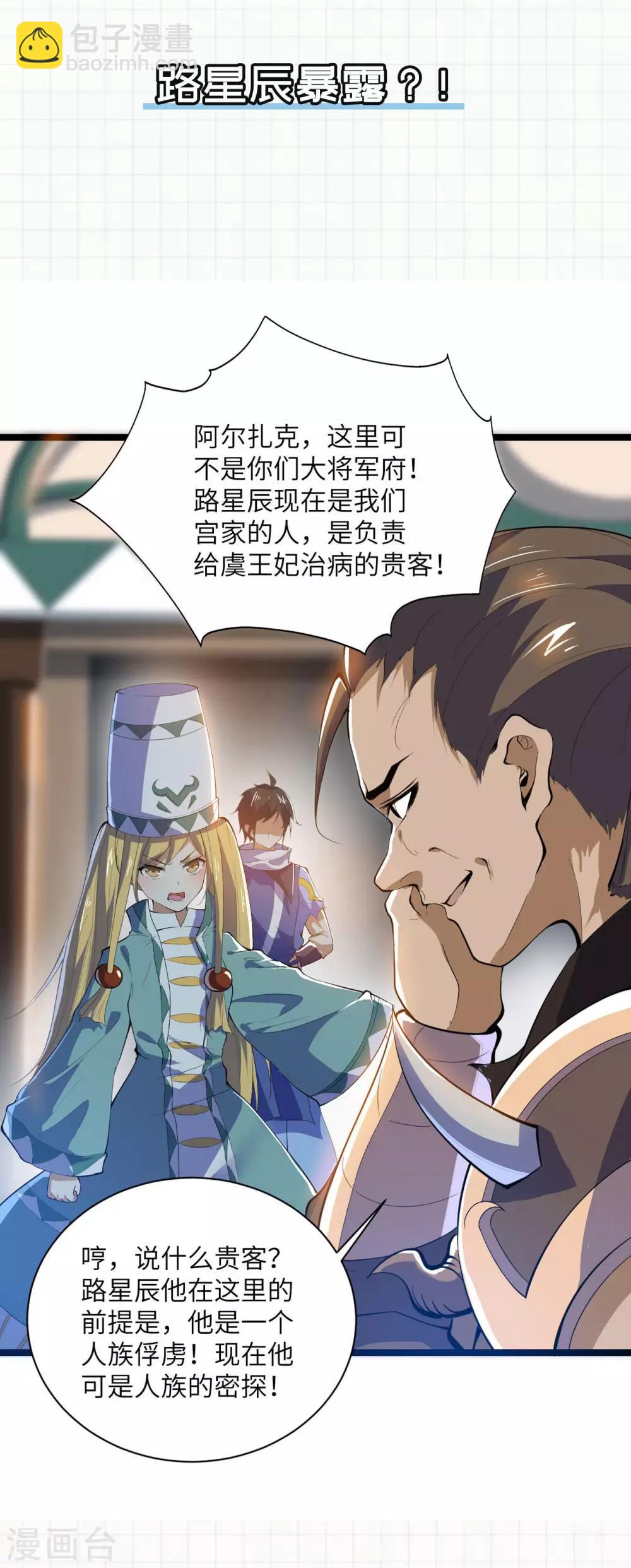 神武帝尊 - 第76話 力量內化(1/2) - 7