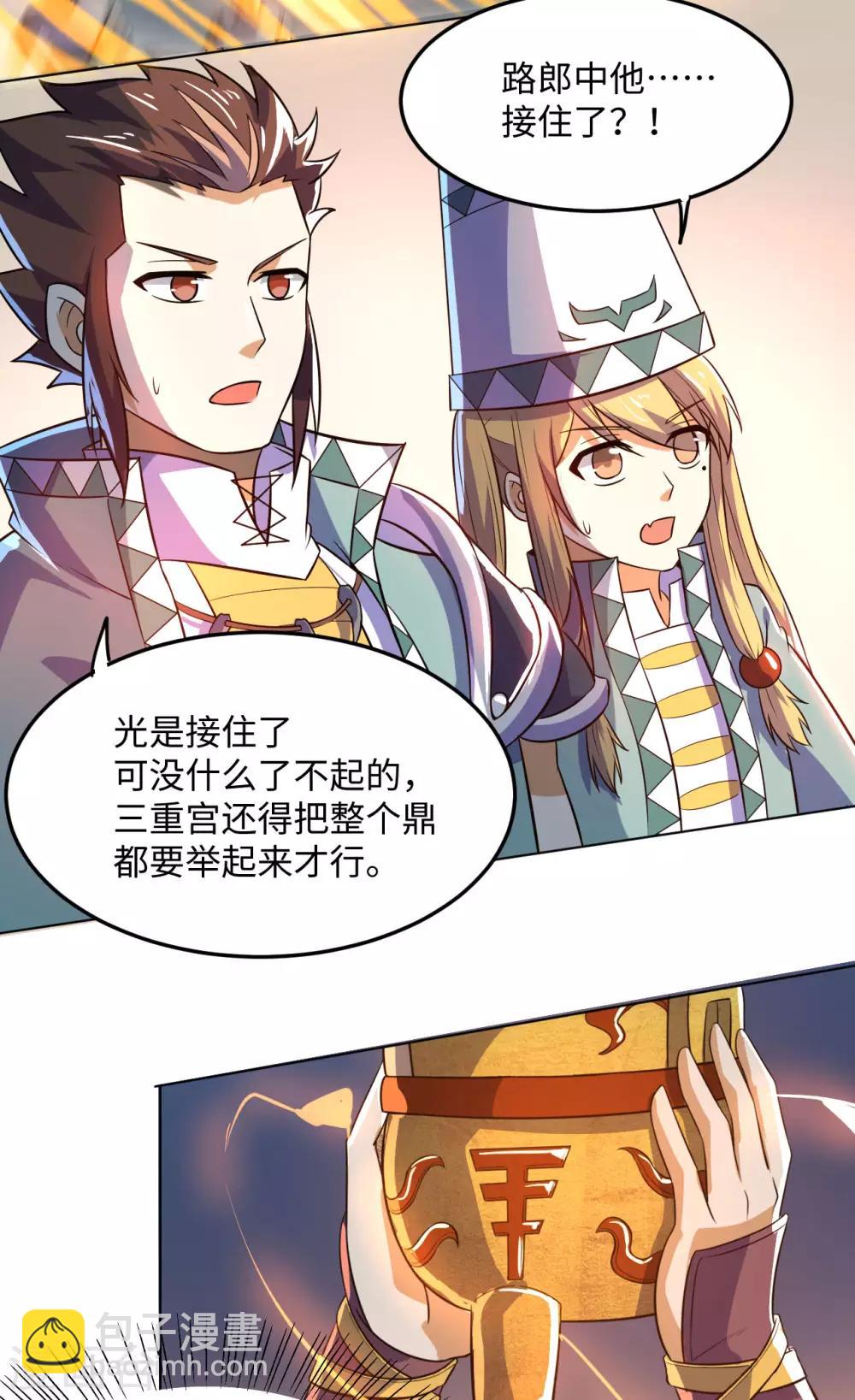 神武帝尊 - 第76話 力量內化(1/2) - 6