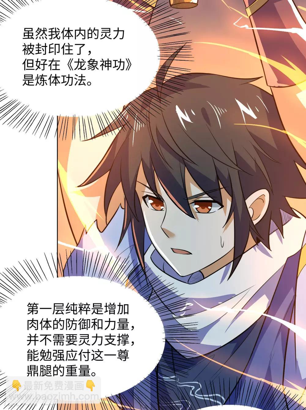 神武帝尊 - 第76話 力量內化(1/2) - 7