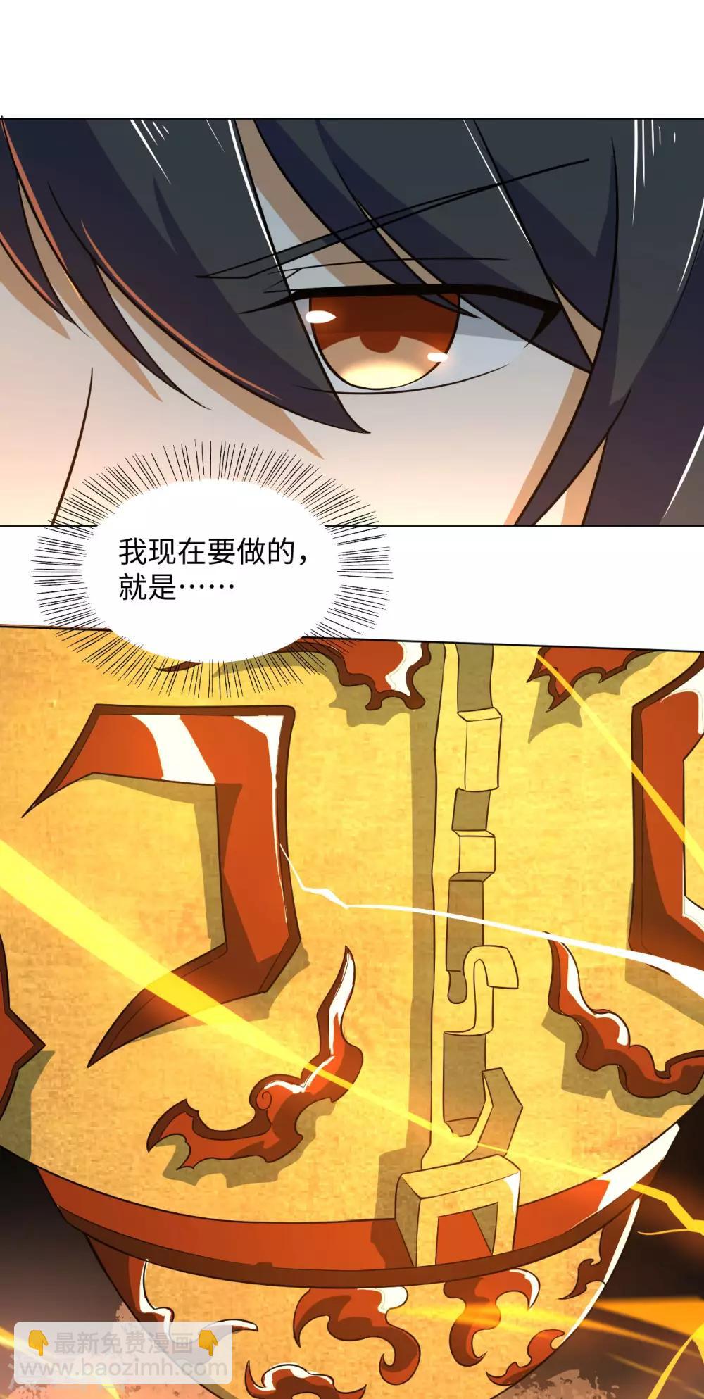 神武帝尊 - 第76話 力量內化(1/2) - 1