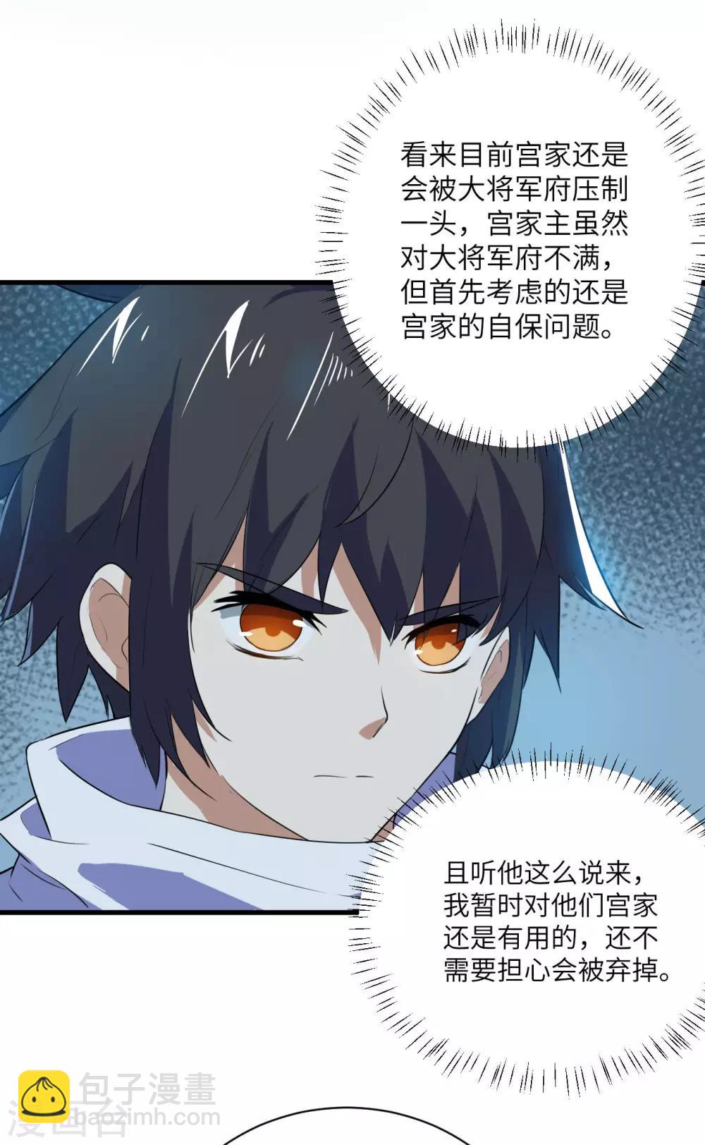 神武帝尊 - 第78話 祈星節(1/2) - 6