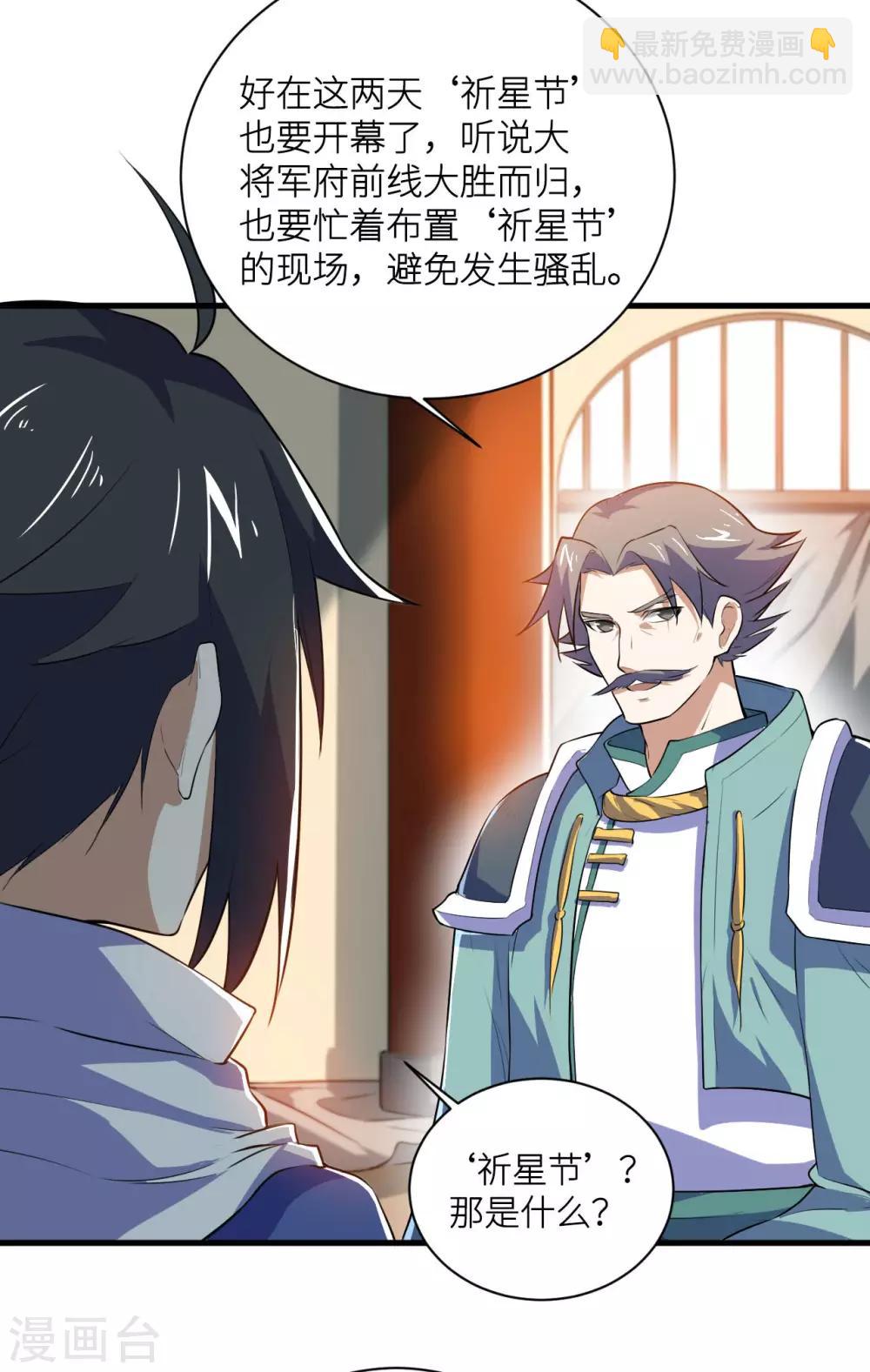 神武帝尊 - 第78話 祈星節(1/2) - 7