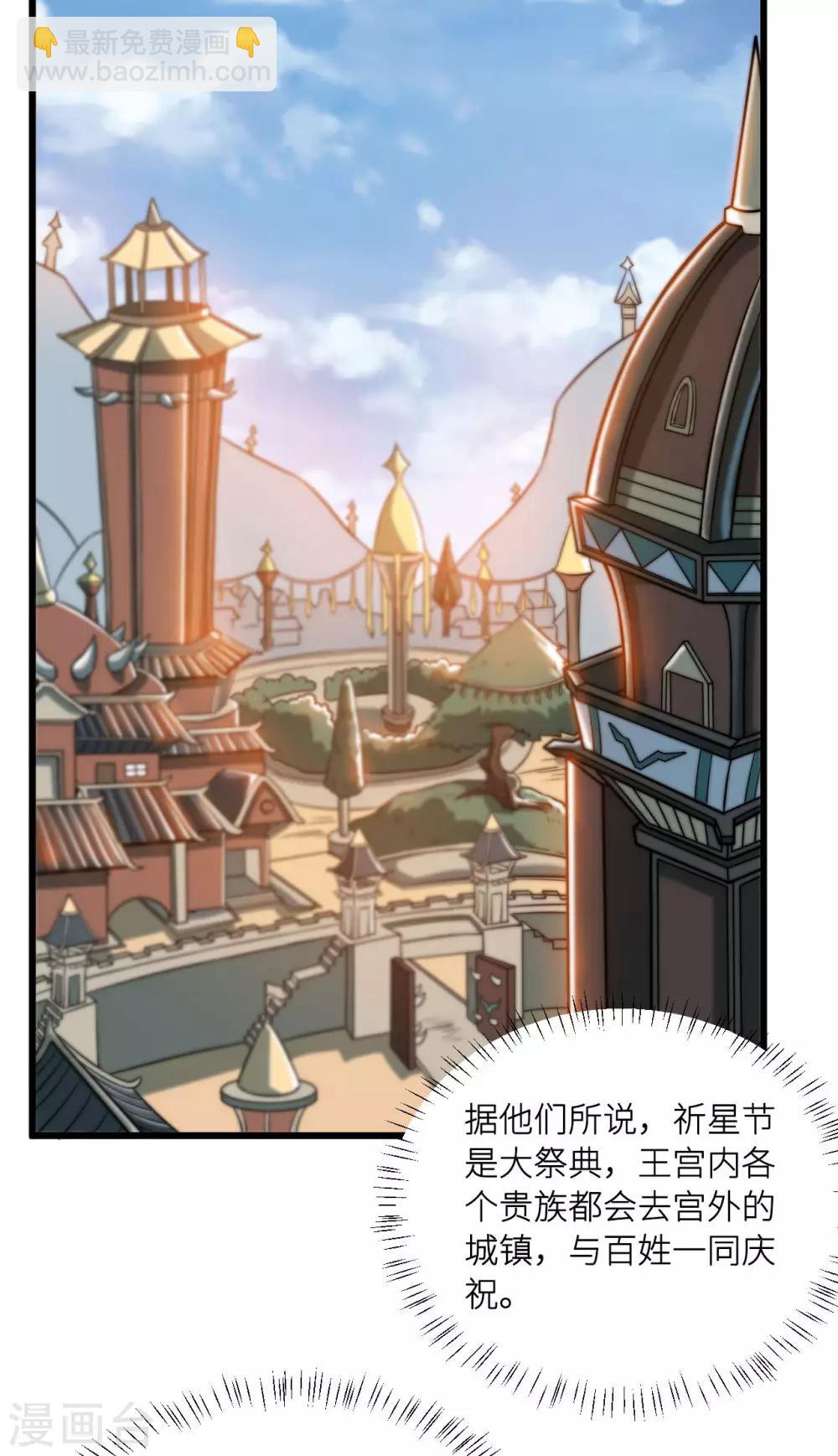 神武帝尊 - 第78話 祈星節(1/2) - 4