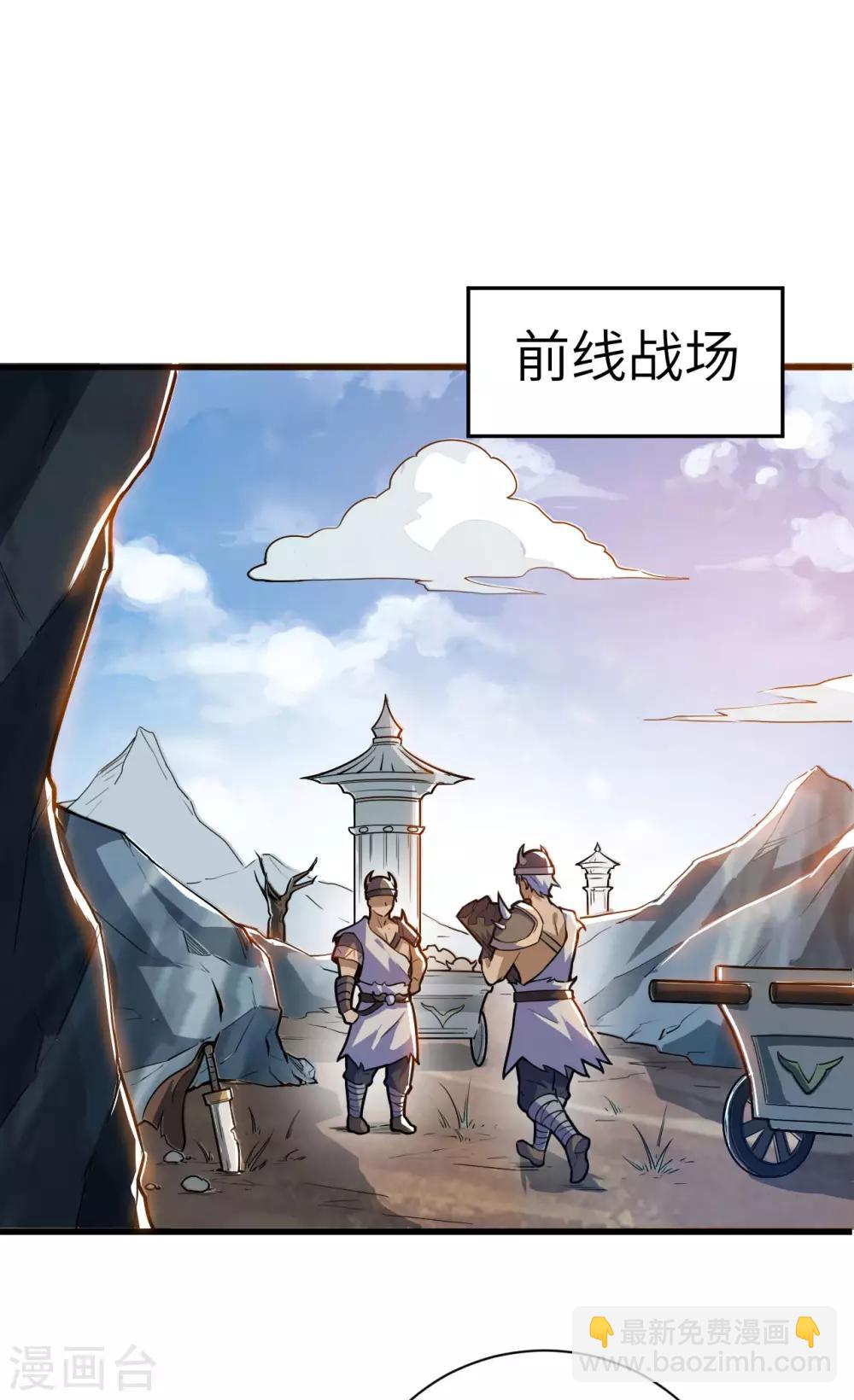 神武帝尊 - 第78話 祈星節(1/2) - 3