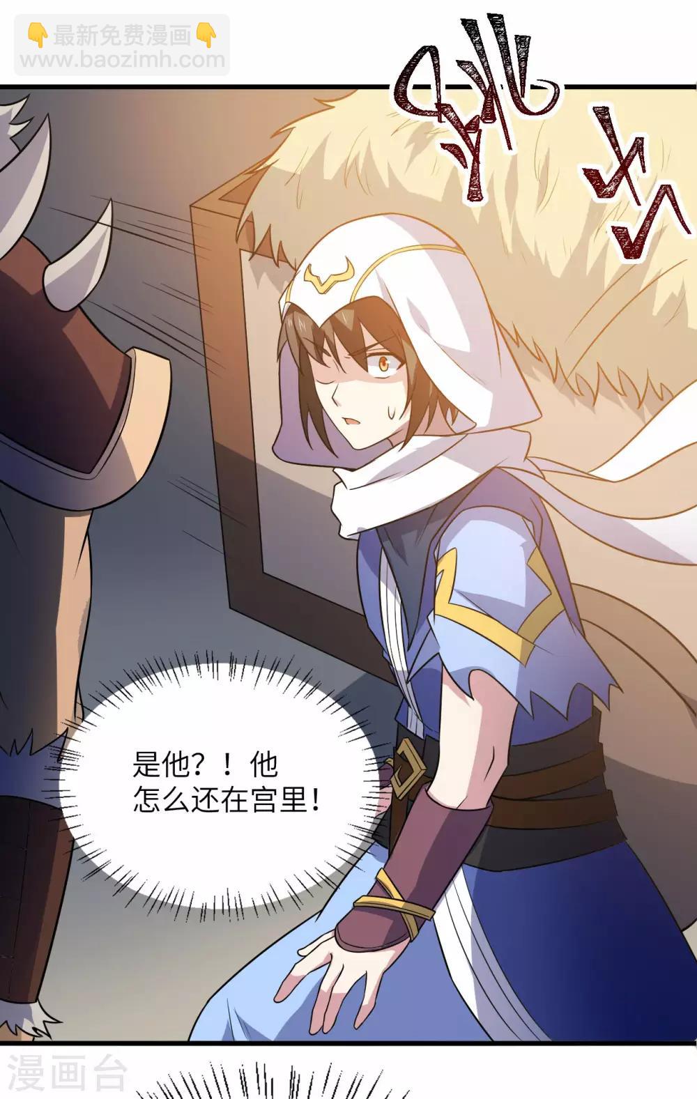 神武帝尊 - 第78話 祈星節(1/2) - 4