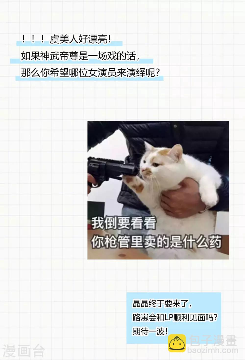 神武帝尊 - 第78話 祈星節(2/2) - 2