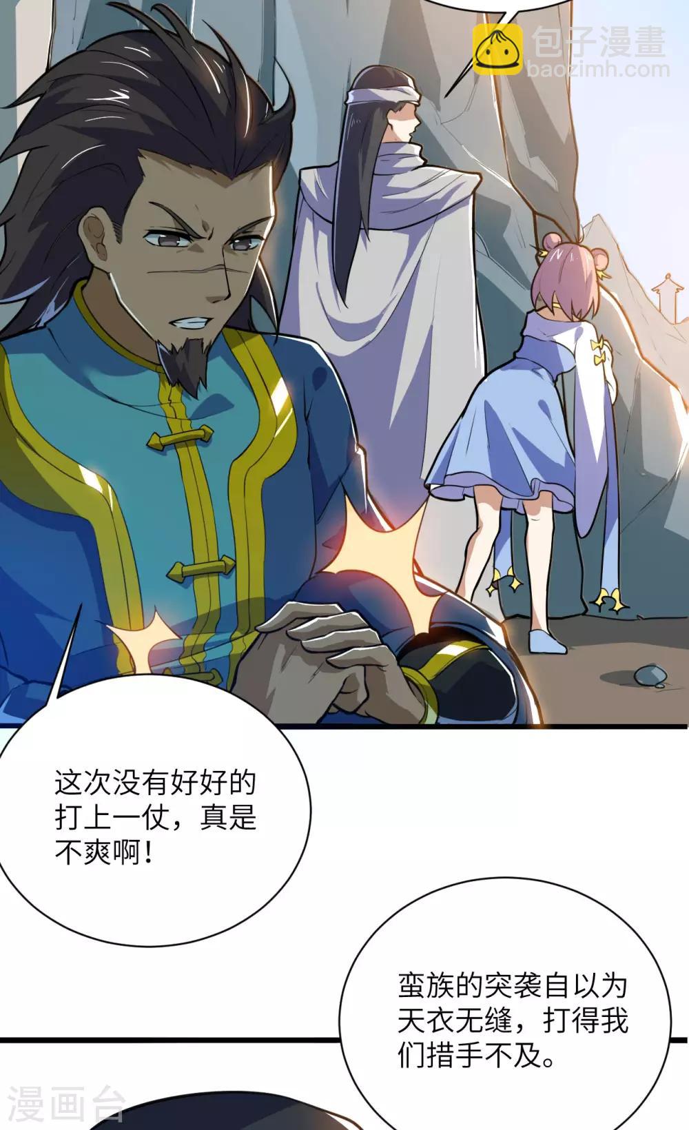 神武帝尊 - 第78話 祈星節(1/2) - 7