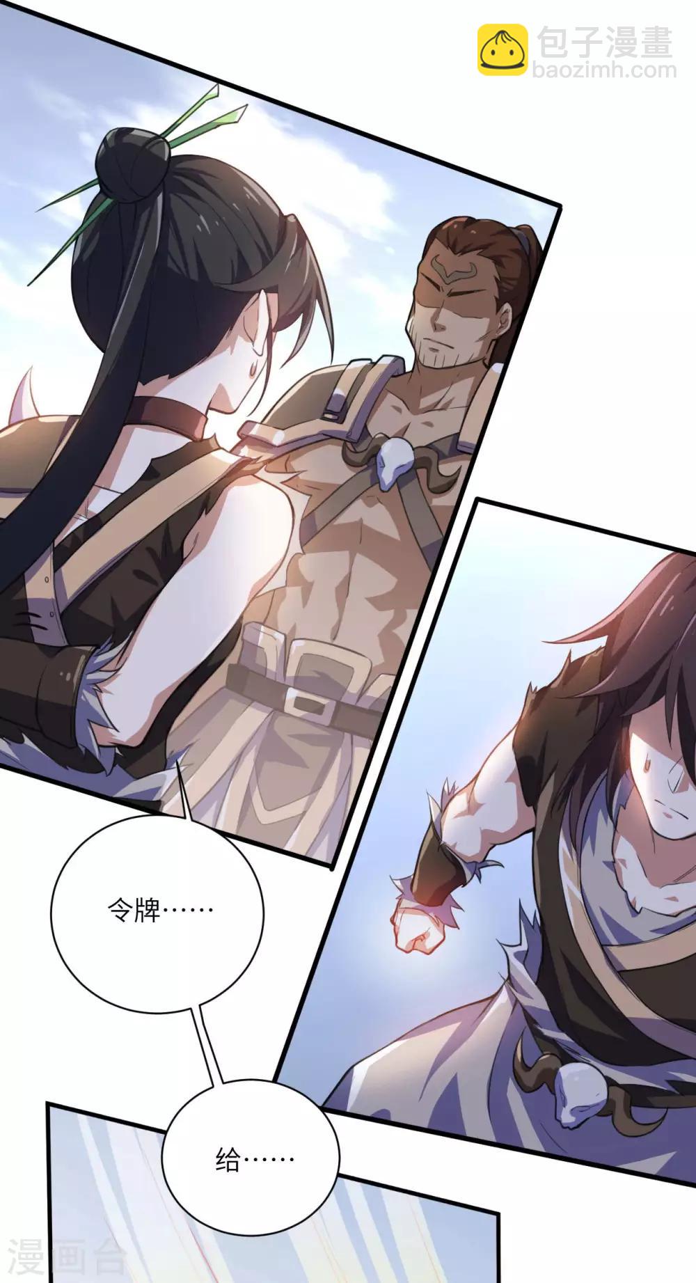 神武帝尊 - 第80話 錯身而過(1/2) - 3