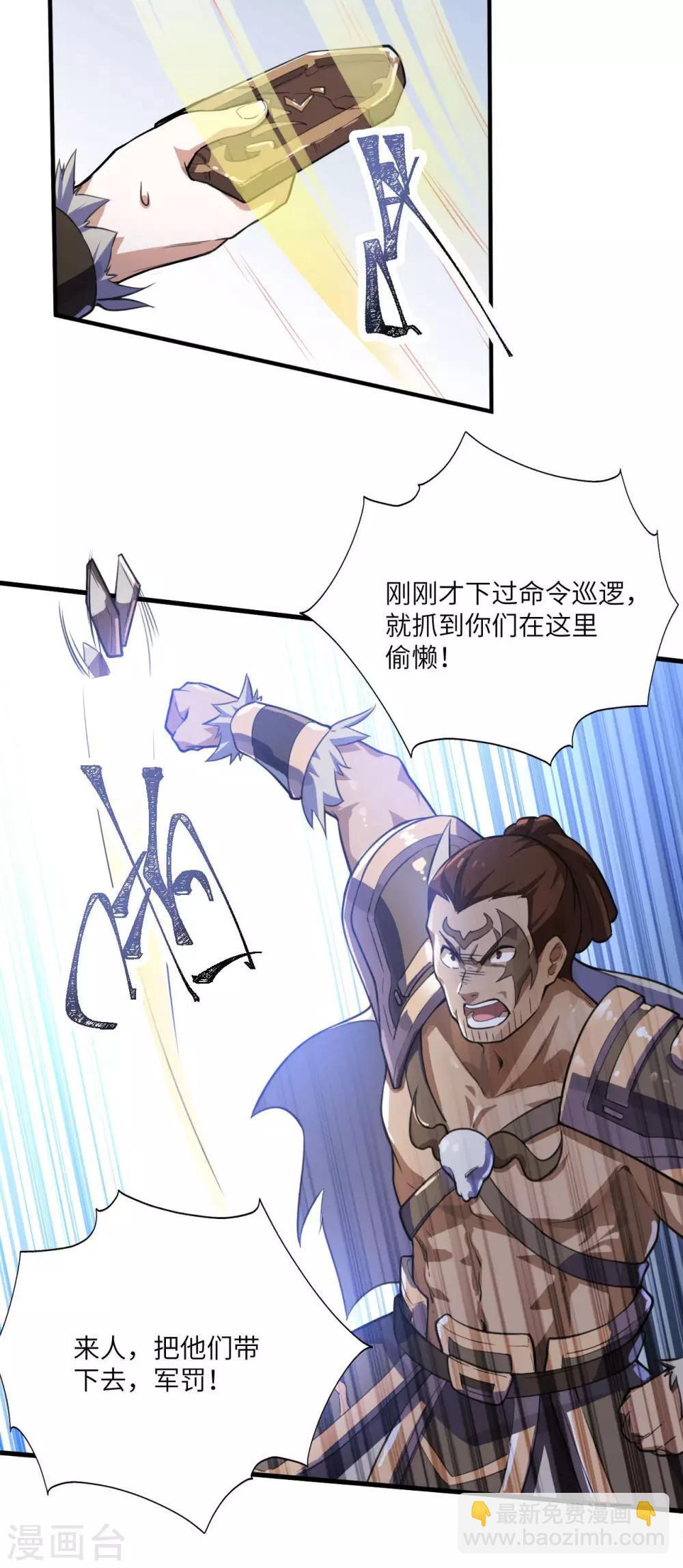 神武帝尊 - 第80話 錯身而過(1/2) - 4