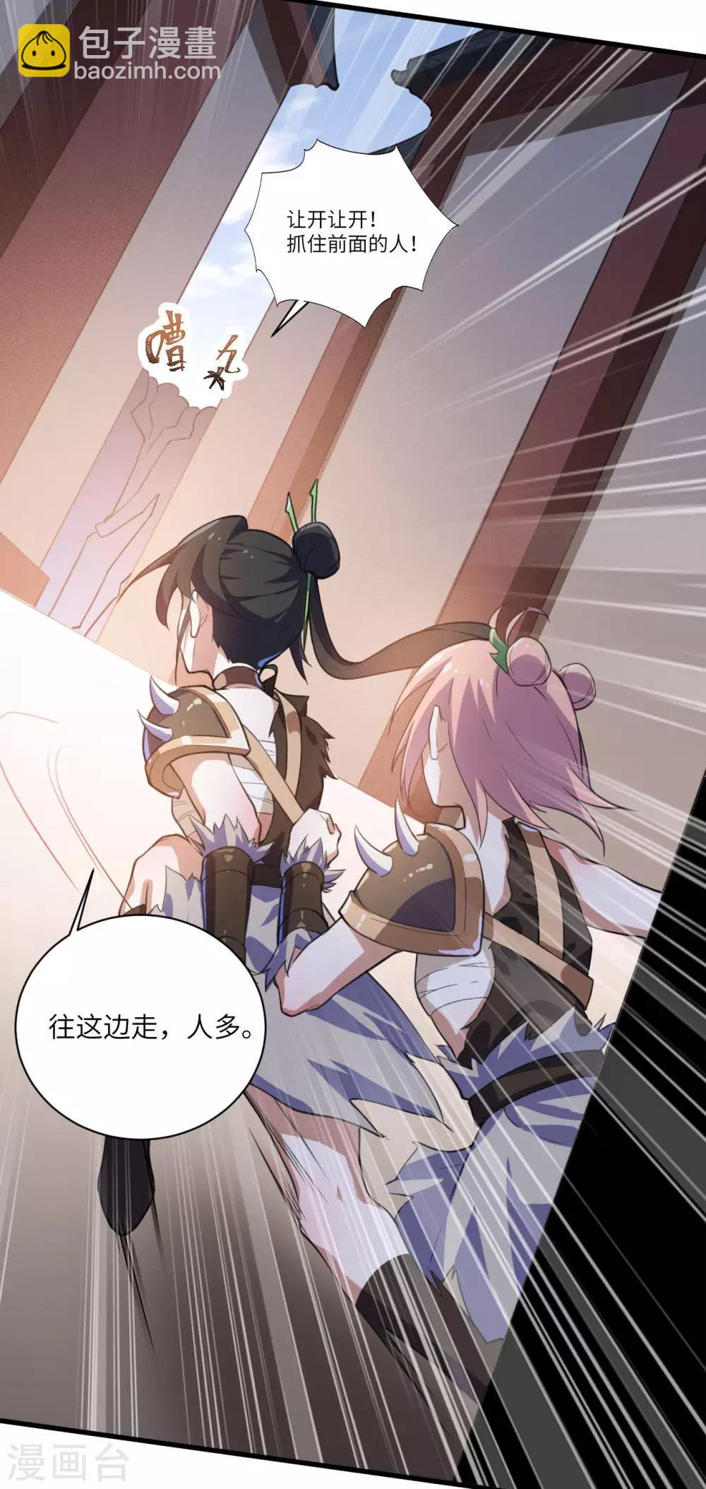 神武帝尊 - 第80話 錯身而過(1/2) - 8