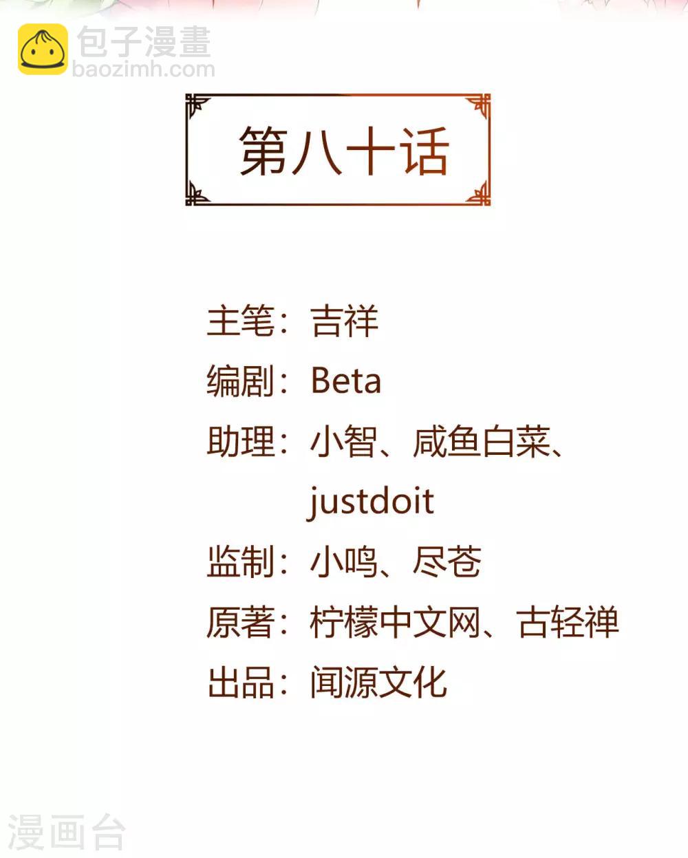 神武帝尊 - 第80話 錯身而過(1/2) - 2