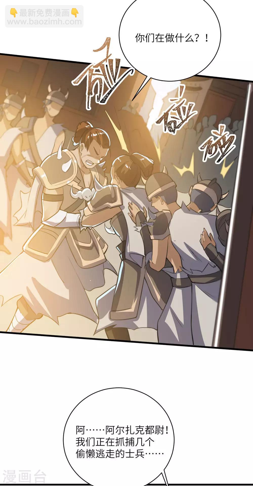 神武帝尊 - 第80話 錯身而過(1/2) - 5