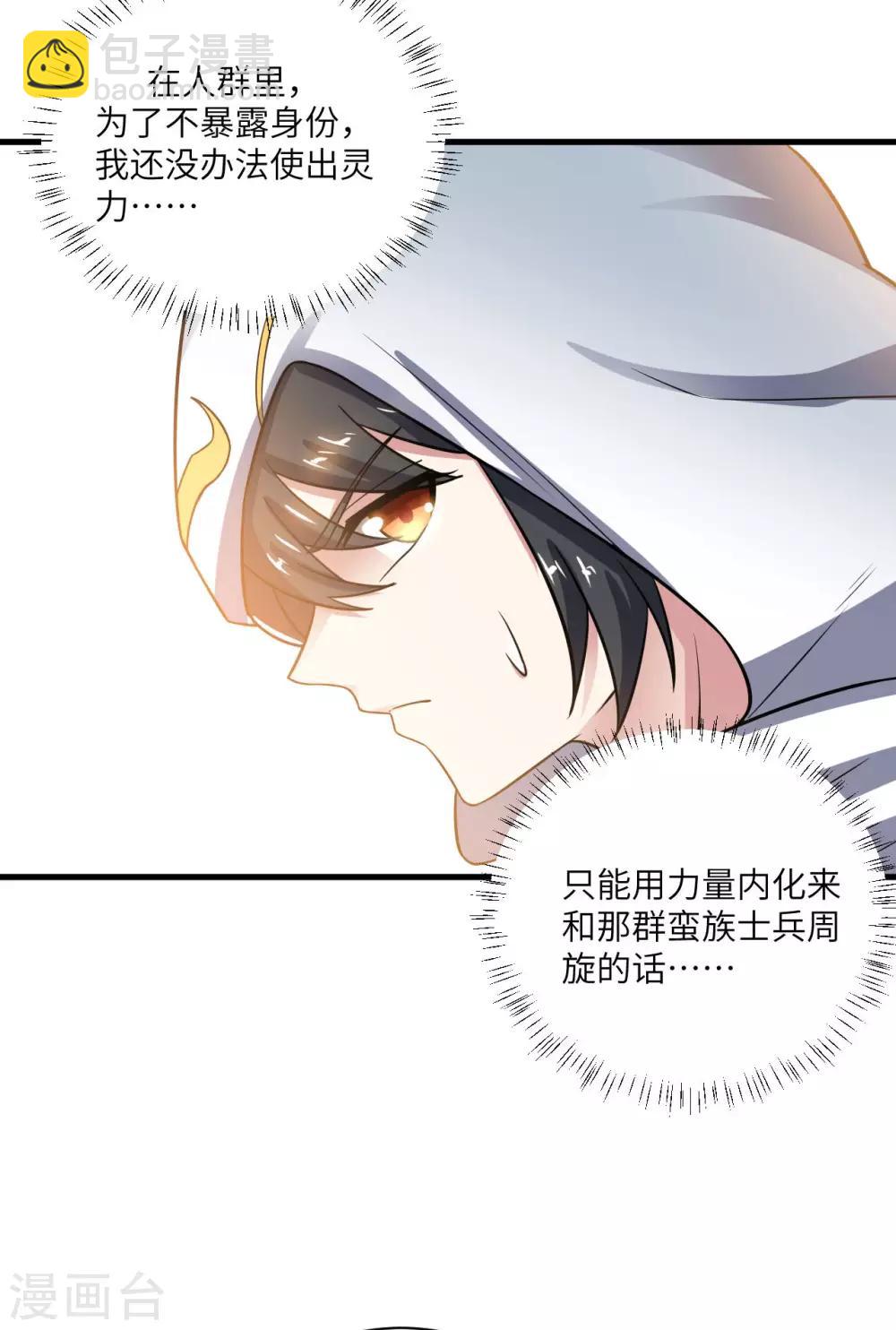 神武帝尊 - 第80話 錯身而過(1/2) - 8