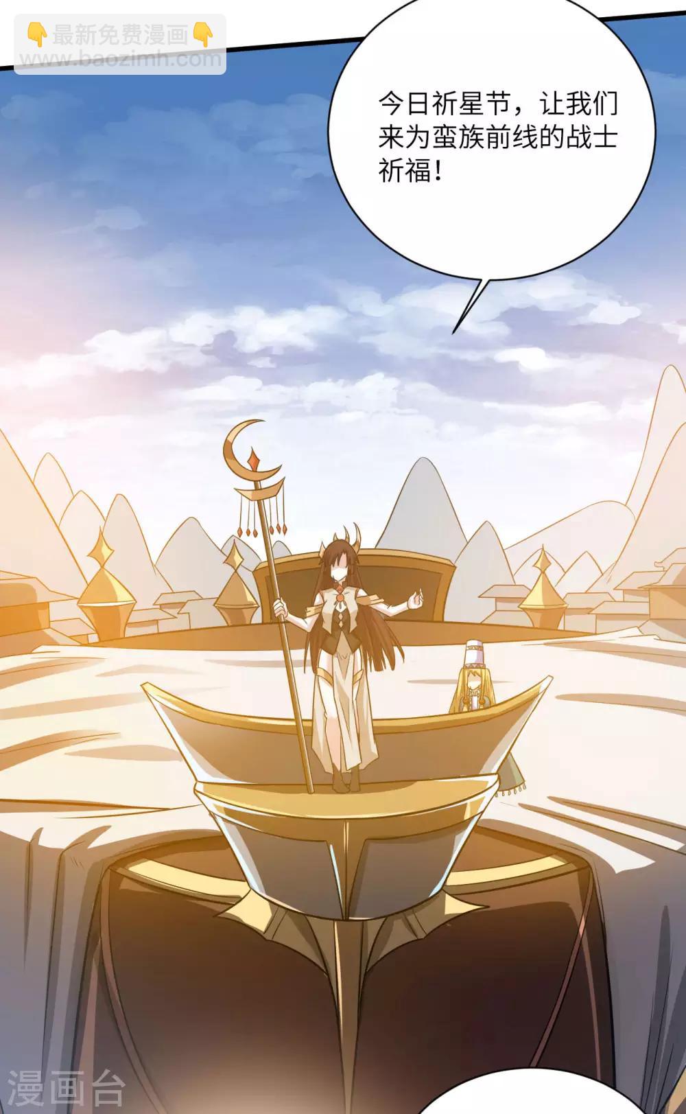 神武帝尊 - 第80話 錯身而過(1/2) - 4