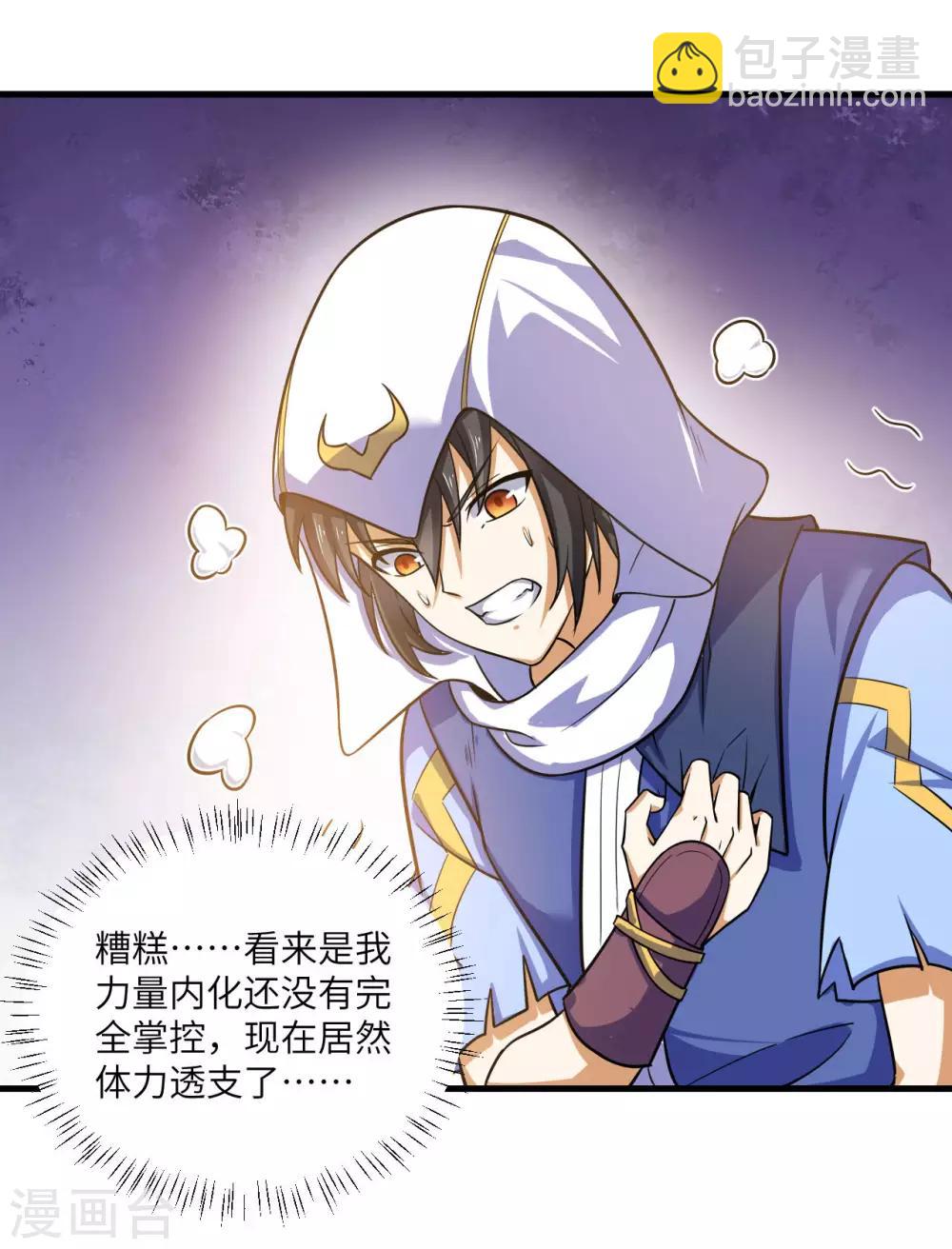 神武帝尊 - 第80話 錯身而過(1/2) - 1