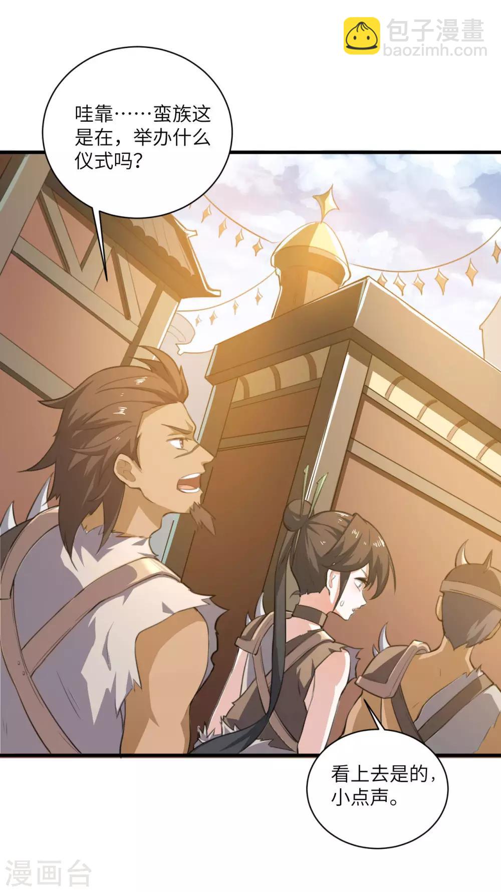 神武帝尊 - 第80話 錯身而過(1/2) - 4