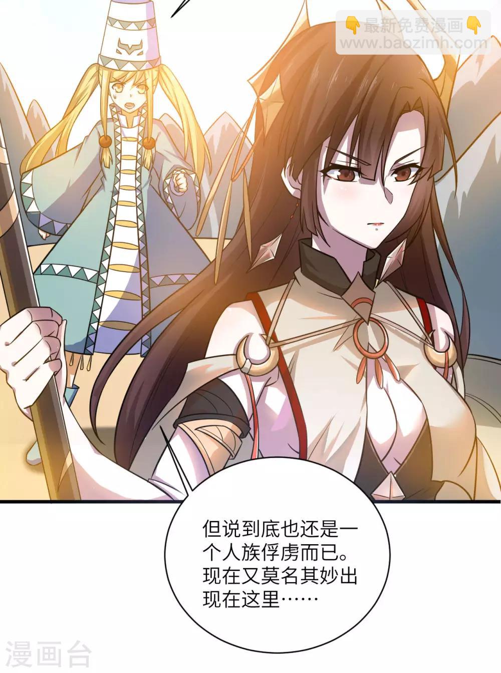 神武帝尊 - 第80話 錯身而過(1/2) - 1