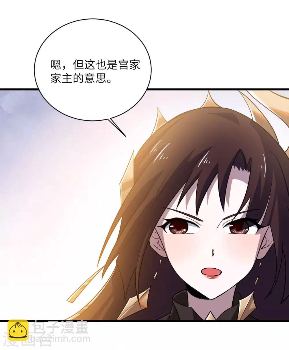 神武帝尊 - 第80話 錯身而過(1/2) - 2