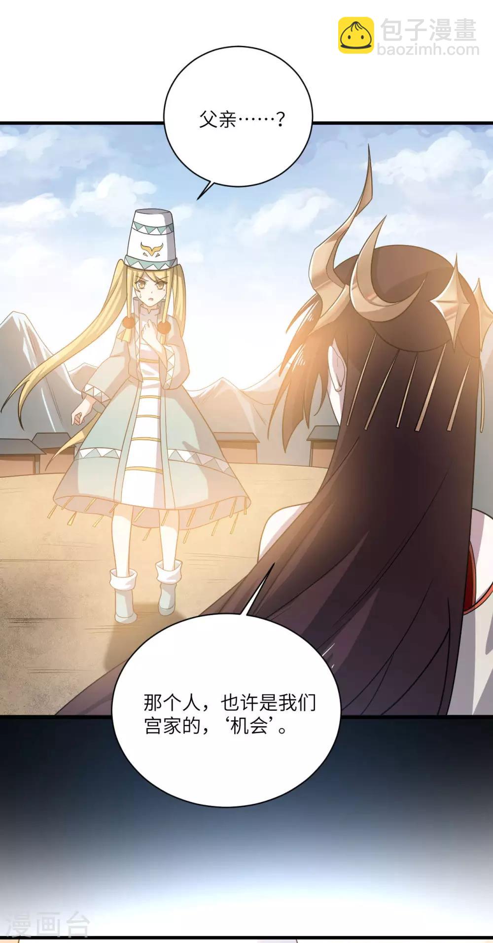 神武帝尊 - 第80話 錯身而過(1/2) - 3