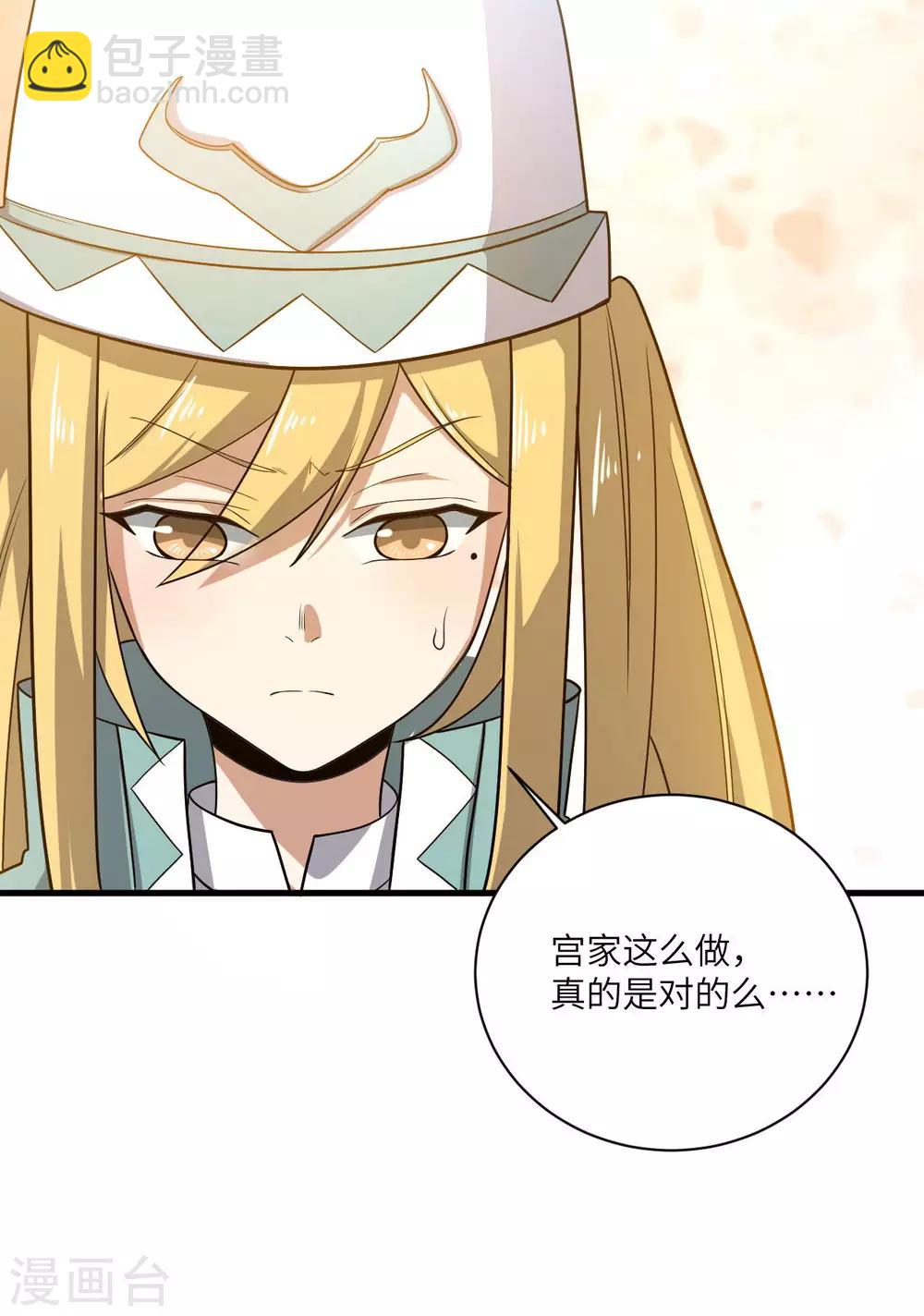 神武帝尊 - 第80話 錯身而過(1/2) - 4