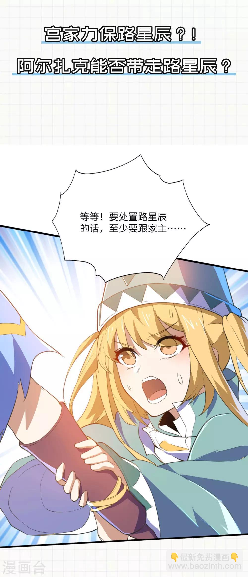 神武帝尊 - 第80話 錯身而過(1/2) - 2