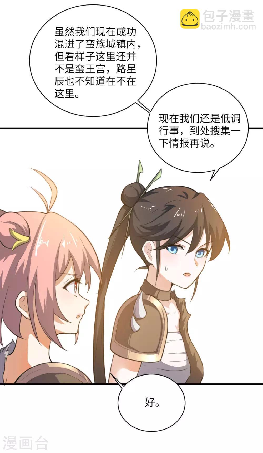 神武帝尊 - 第80話 錯身而過(1/2) - 8