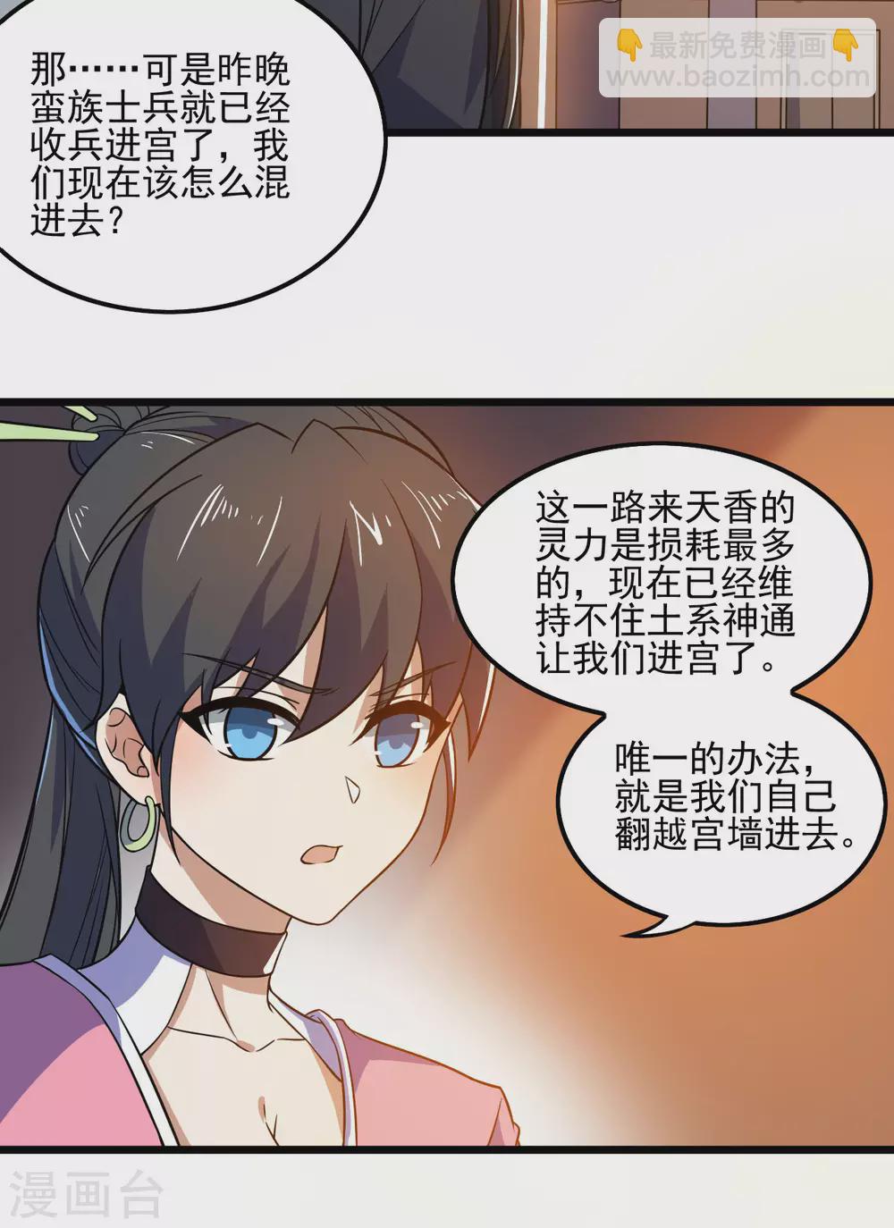 神武帝尊 - 第82話 蠻族對立面 - 4