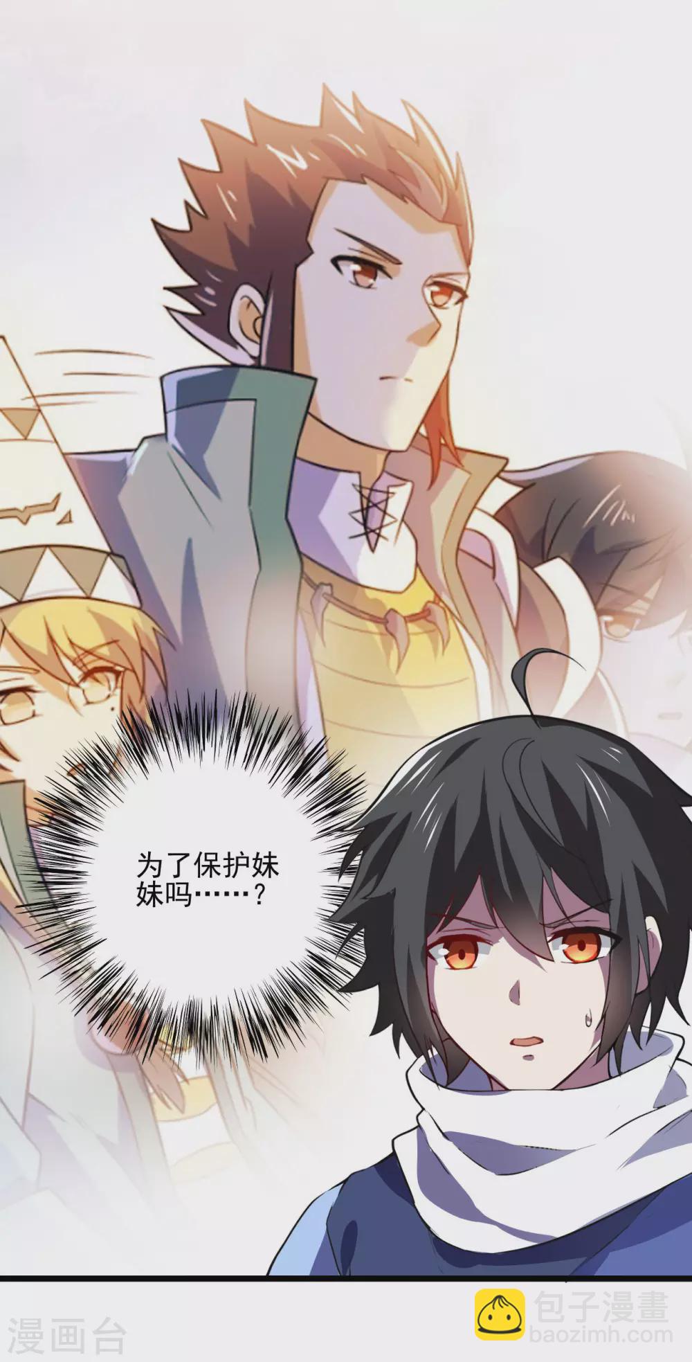 神武帝尊 - 第82話 蠻族對立面 - 3