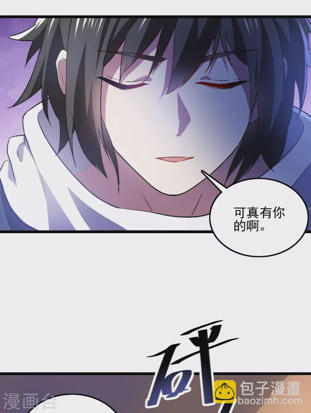 神武帝尊 - 第82話 蠻族對立面 - 4