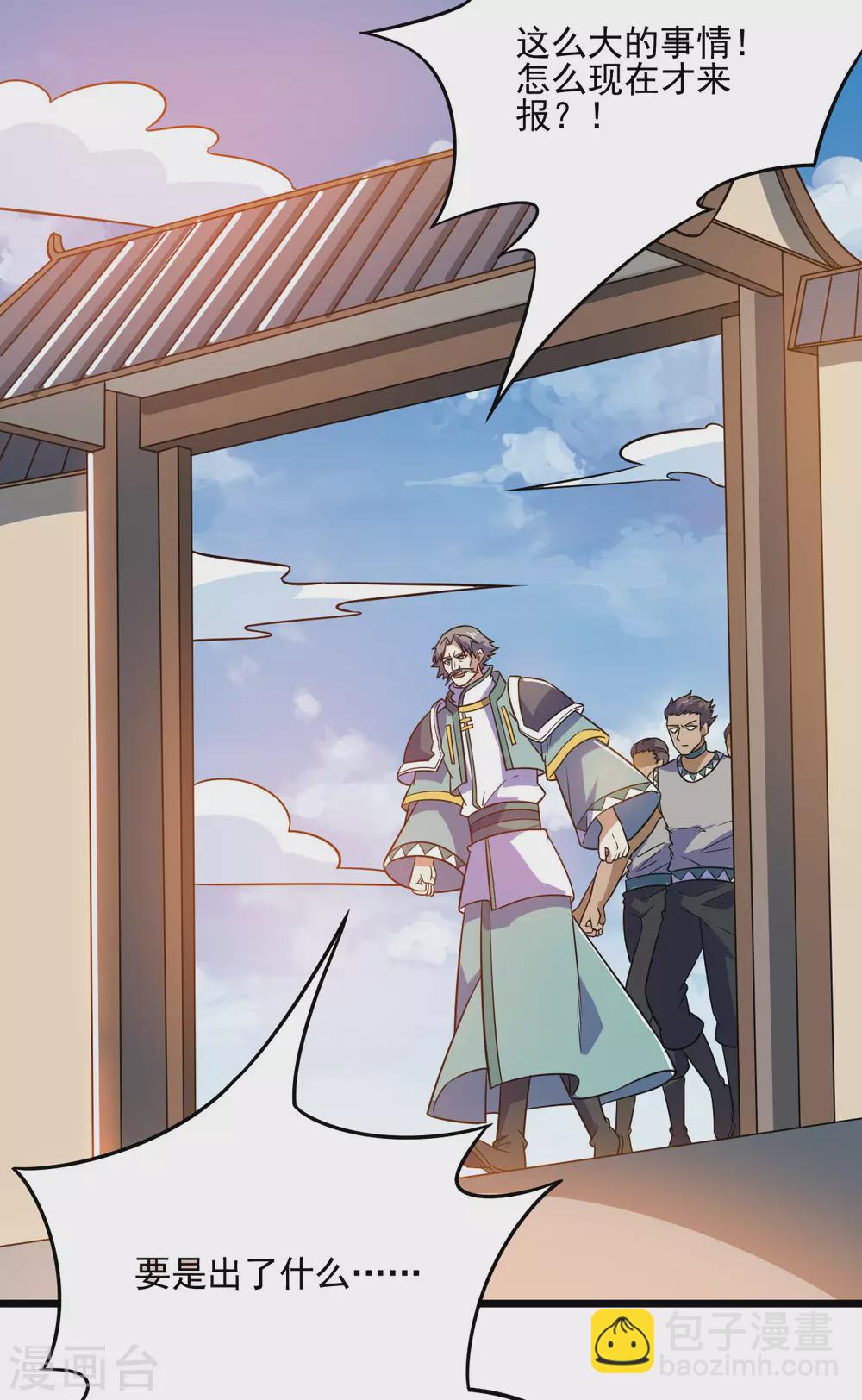 神武帝尊 - 第82話 蠻族對立面 - 4