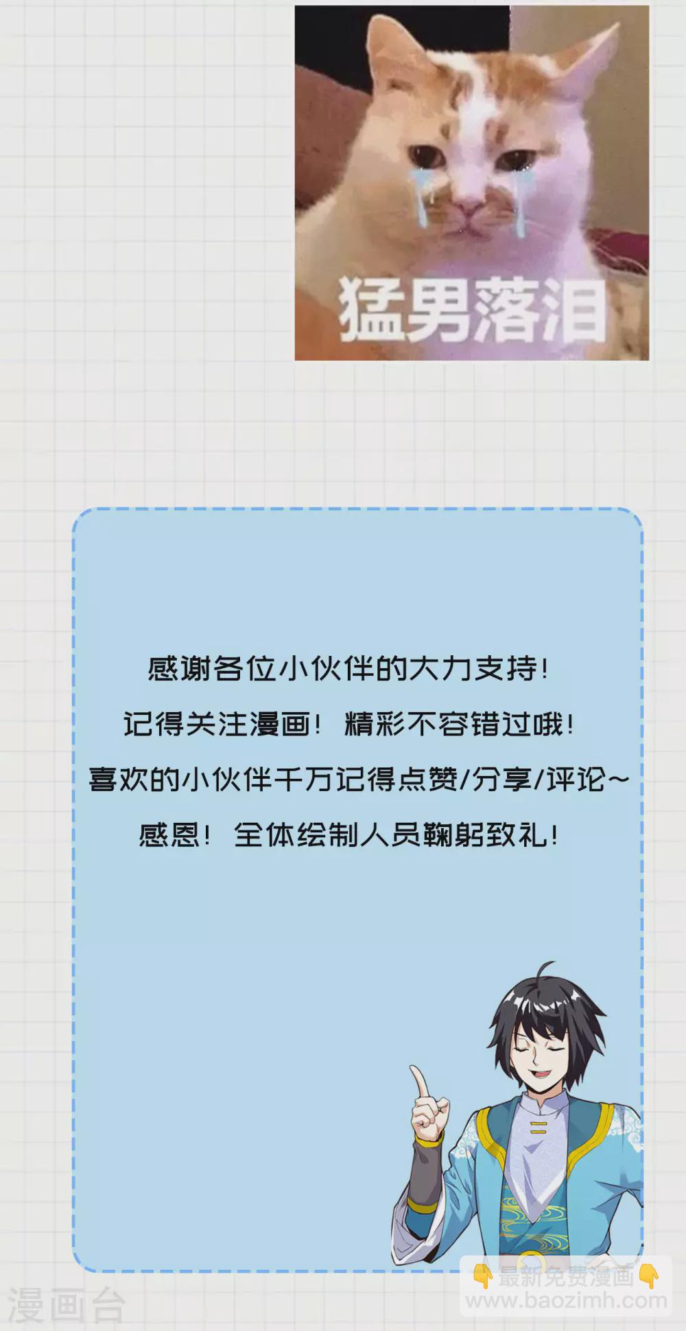 神武帝尊 - 第82話 蠻族對立面 - 6