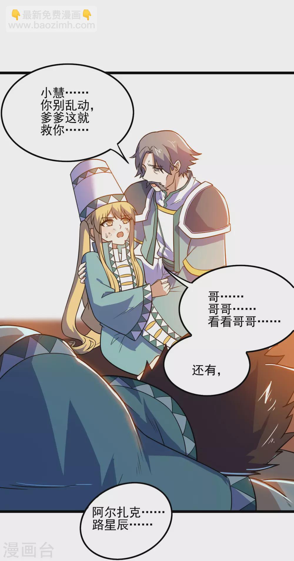 神武帝尊 - 第82話 蠻族對立面 - 7