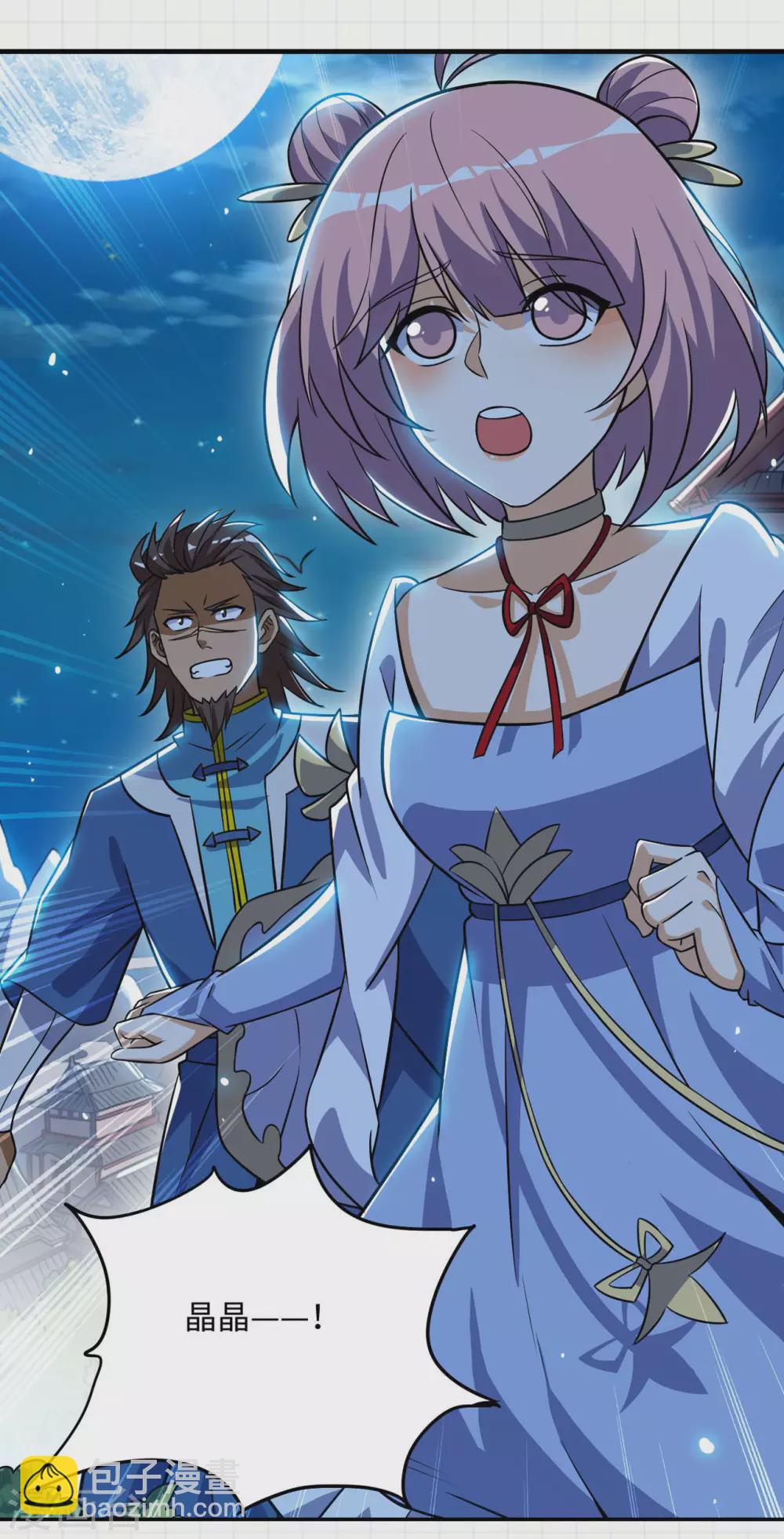 神武帝尊 - 第83話 鞦韆郡主(2/2) - 1