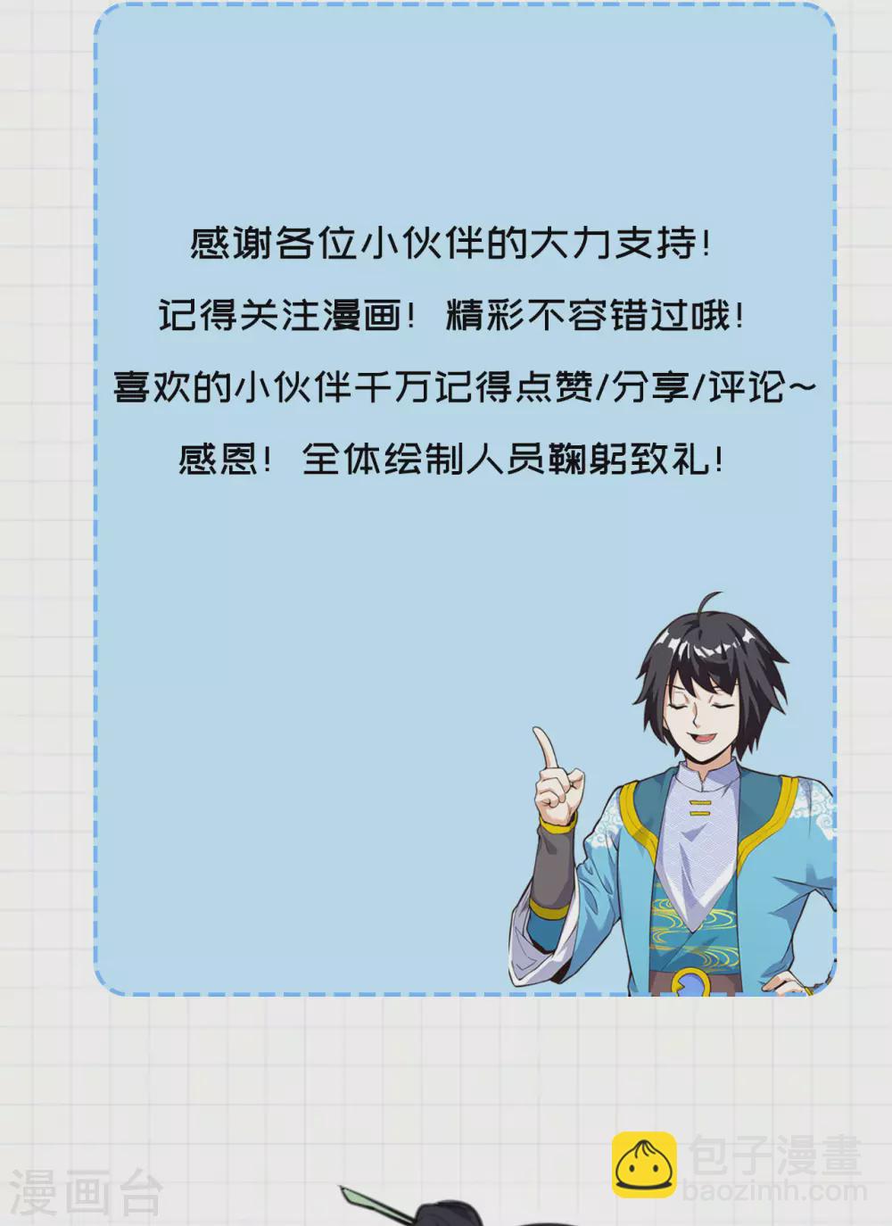 神武帝尊 - 第83話 鞦韆郡主(2/2) - 5