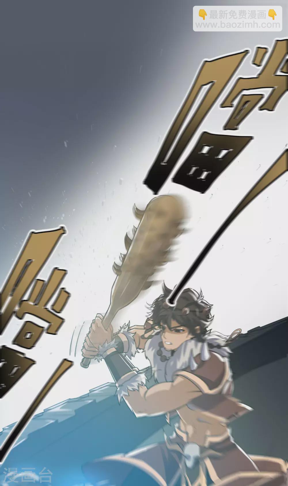 神武帝尊 - 第85話 交換條件(1/2) - 5