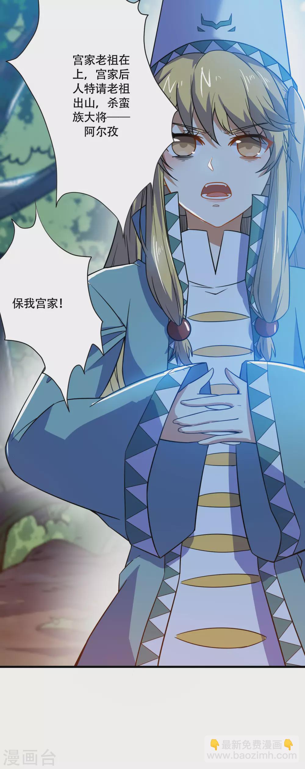 神武帝尊 - 第85話 交換條件(1/2) - 8